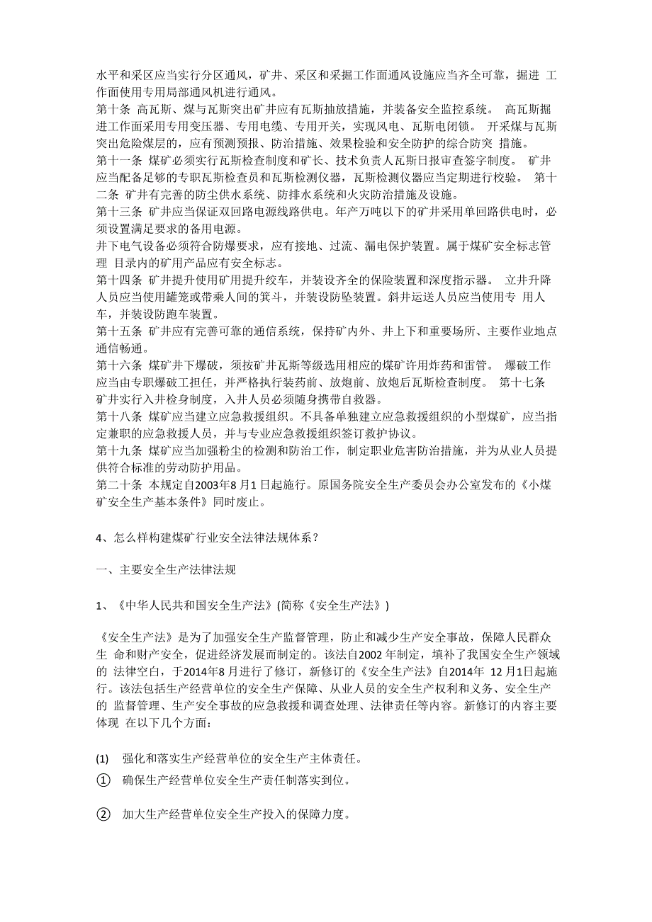 与煤炭安全生产相关的法律法规安全生产_第3页