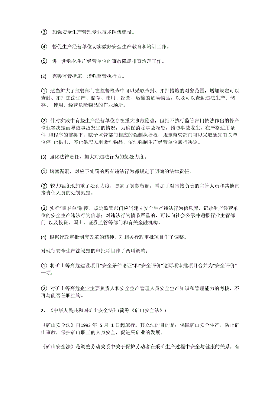 与煤炭安全生产相关的法律法规安全生产_第4页