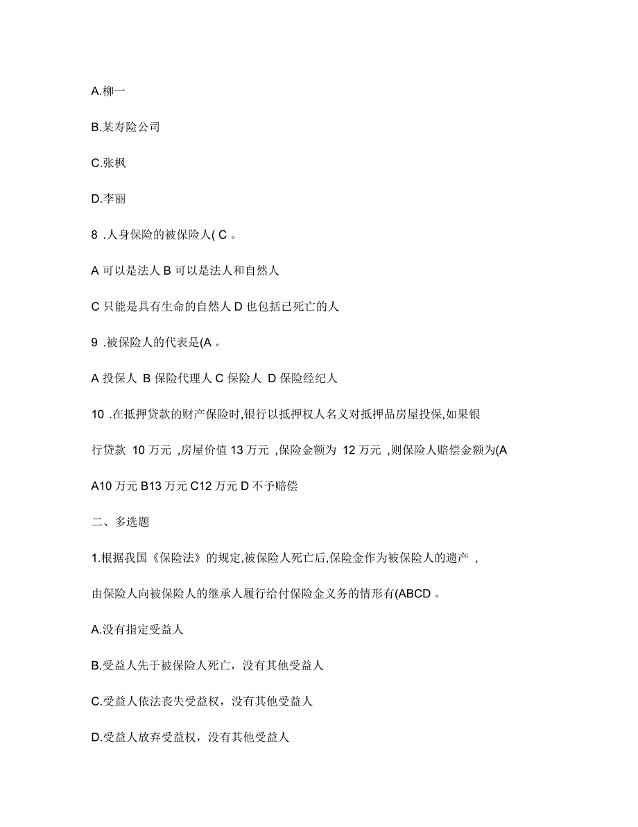 福建师大网络教育《保险学》作业及答案_第3页