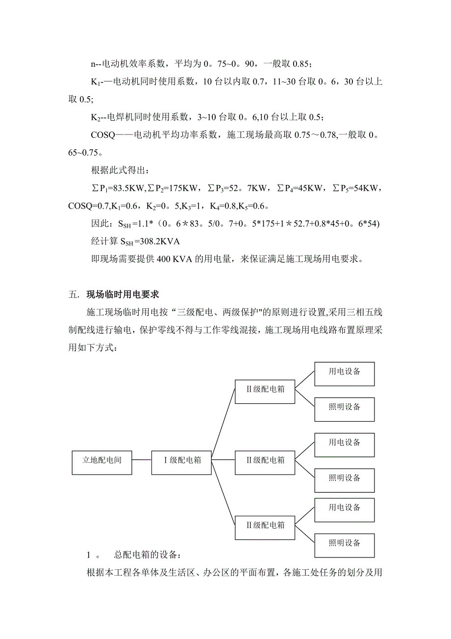 临时用电施工方案(修改).doc_第4页