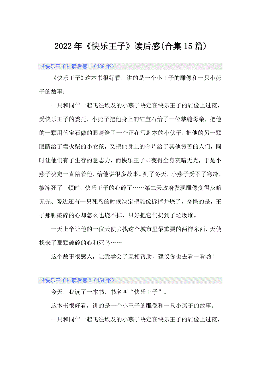 2022年《快乐王子》读后感(合集15篇)_第1页