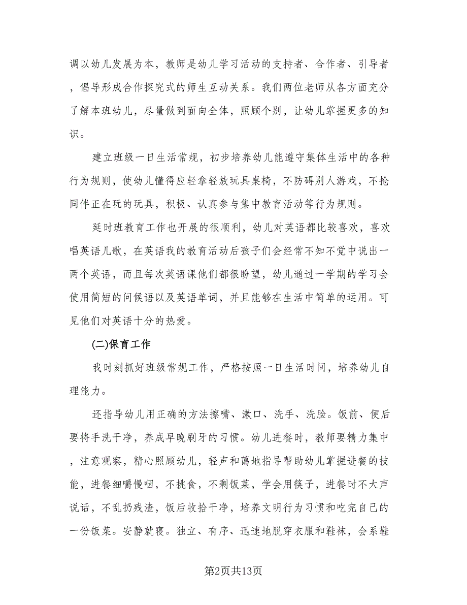 秋季小班上学期班级班主任工作总结（三篇）.doc_第2页