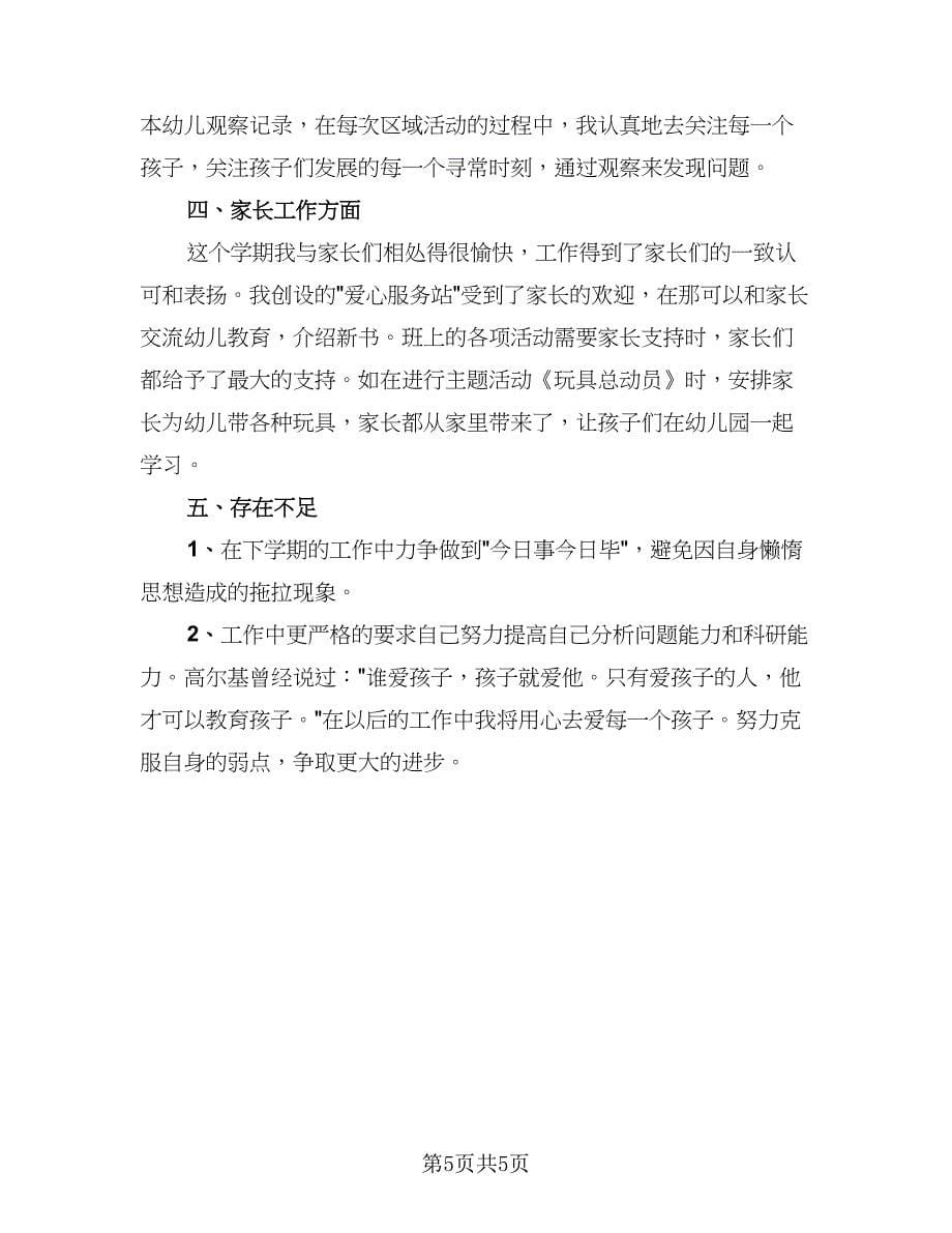 教师教学业务工作总结范文（二篇）.doc_第5页