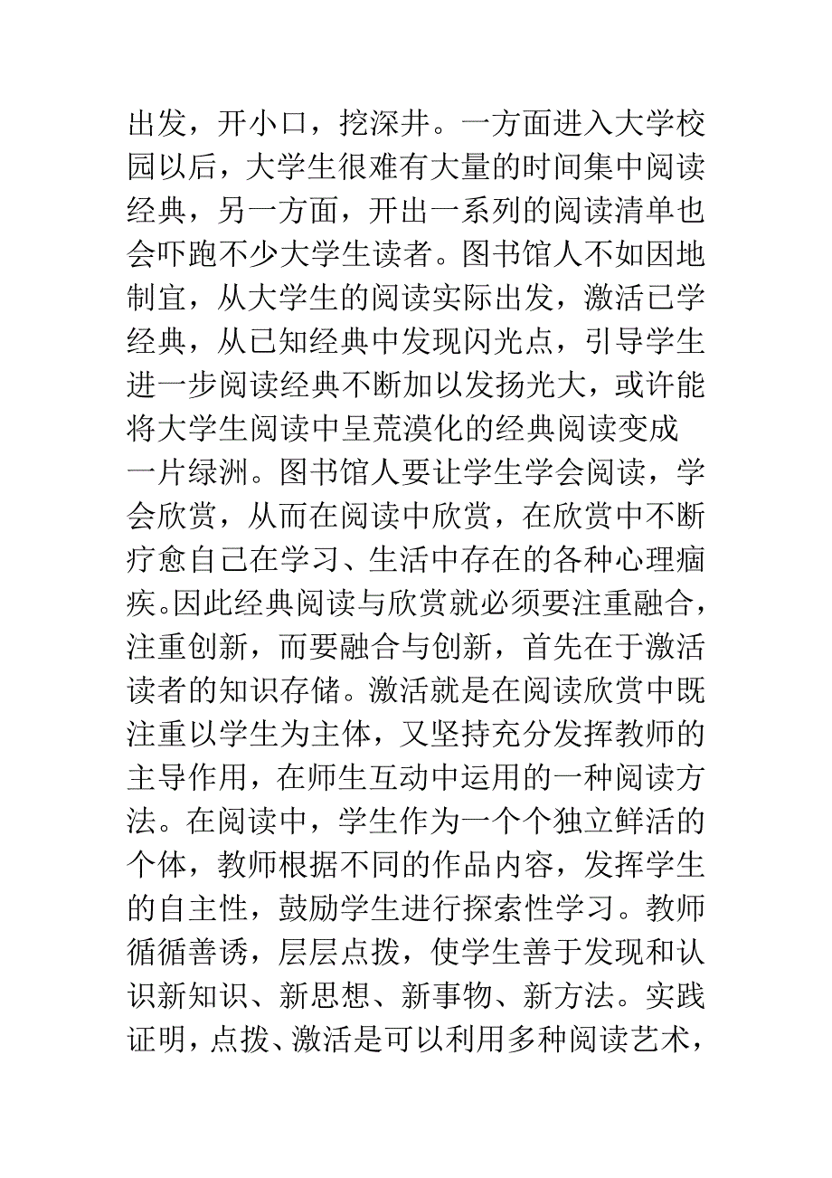 文学欣赏经典阅读应用.docx_第2页