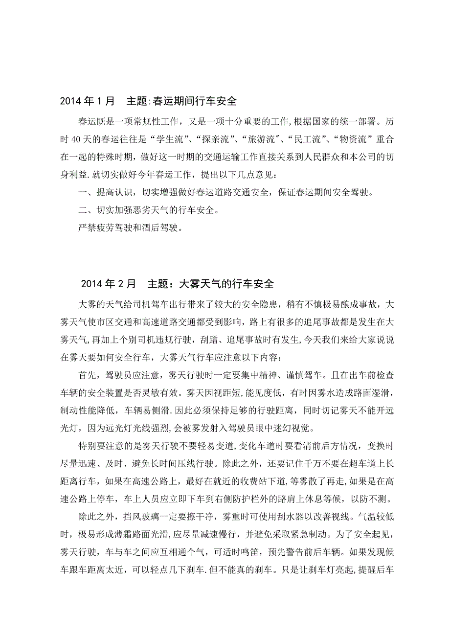 全年12个月车辆道路运输货运安全学习会议记录(月份、主题都有)..doc_第1页