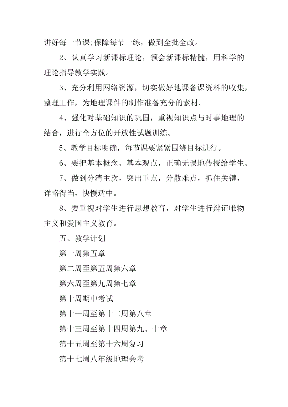 中考地理试卷讲评课教案范文3篇地理试卷讲评课评课_第4页