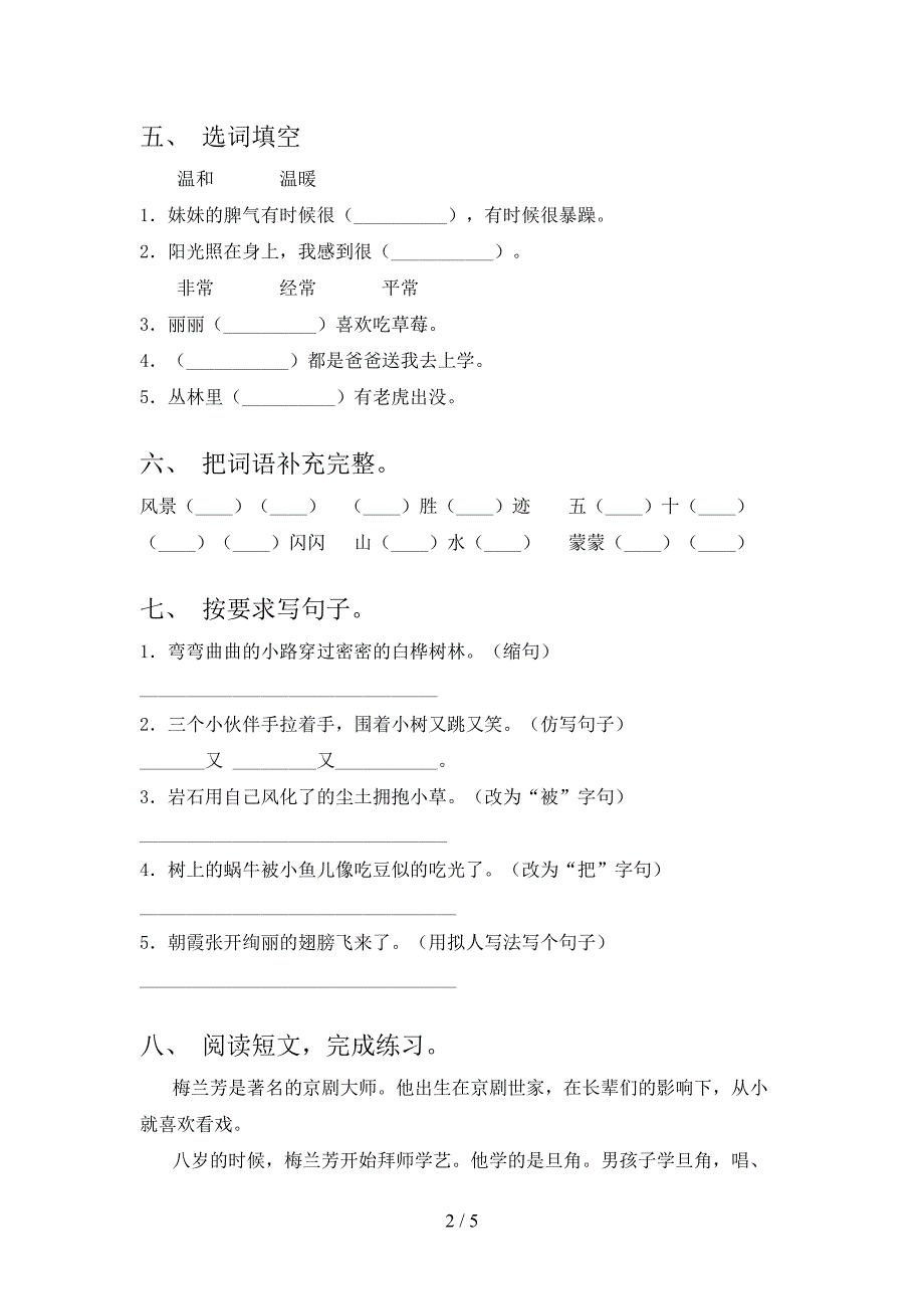 2023年人教版二年级语文下册期末考试及答案下载.doc_第2页