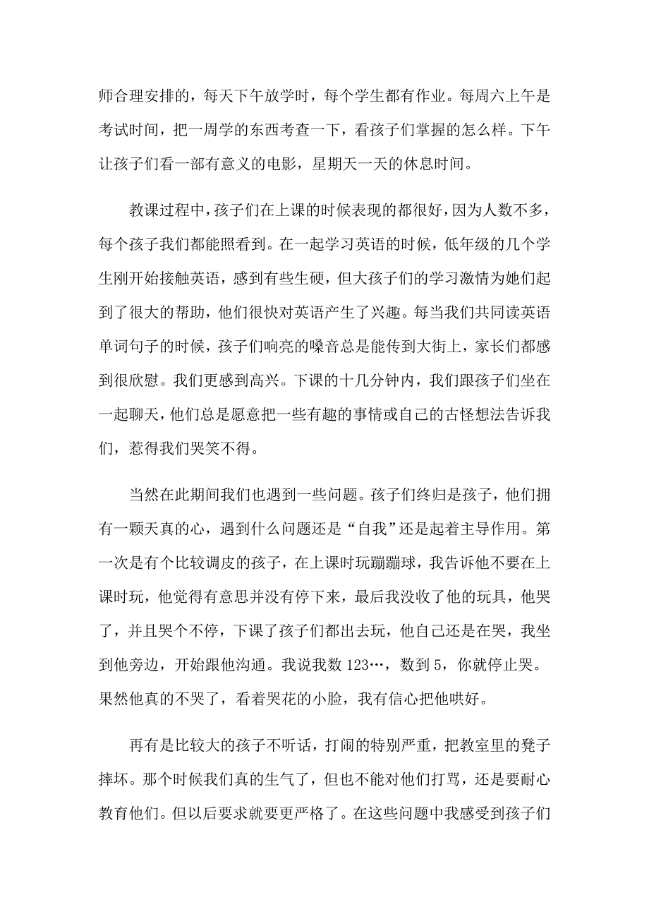 暑期辅导班老师社会实践报告_第2页