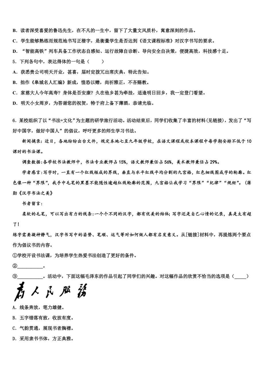 吉林省长春外国语校2023年中考语文最后一模试卷(含答案解析）.doc_第2页