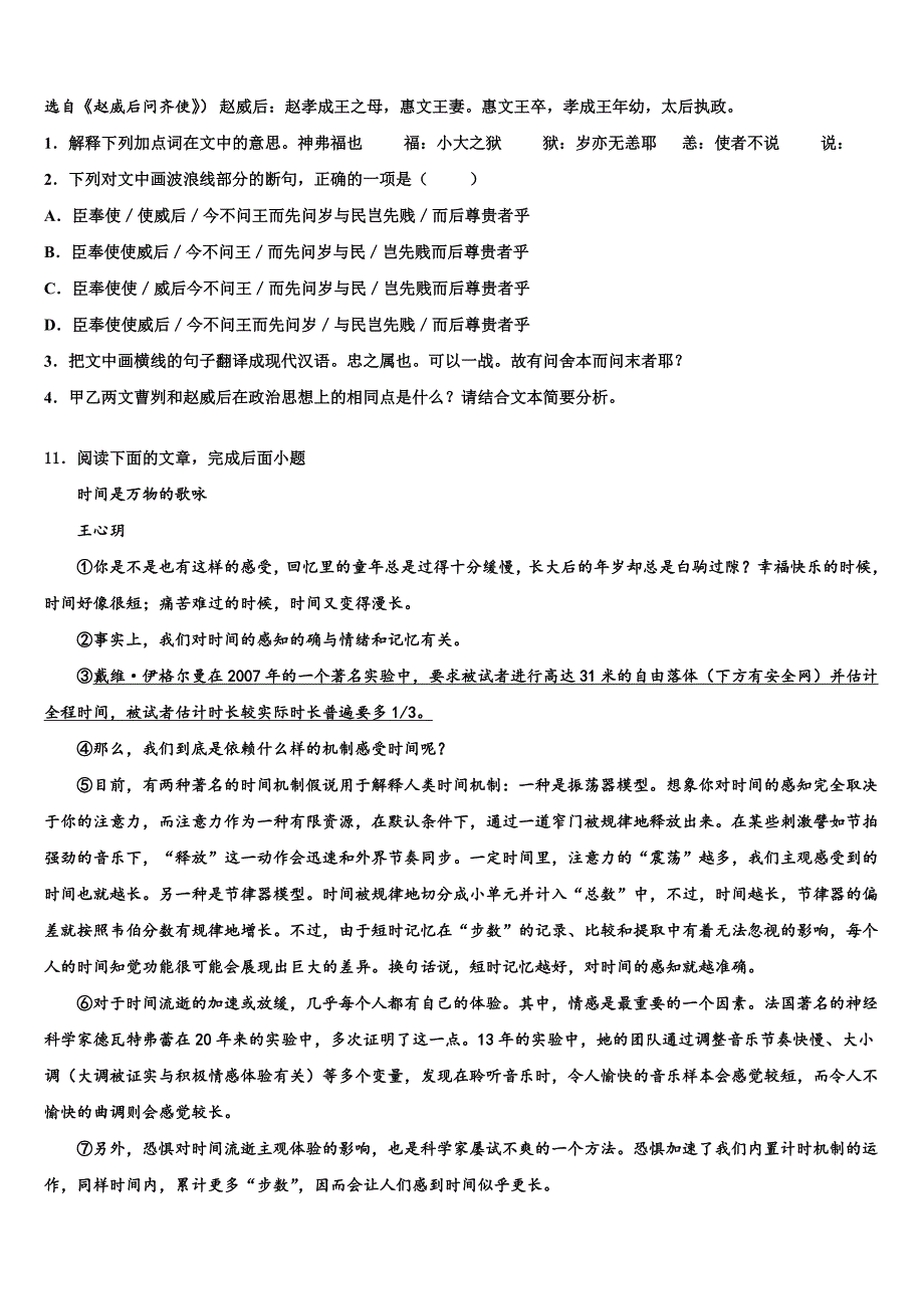 吉林省长春外国语校2023年中考语文最后一模试卷(含答案解析）.doc_第4页