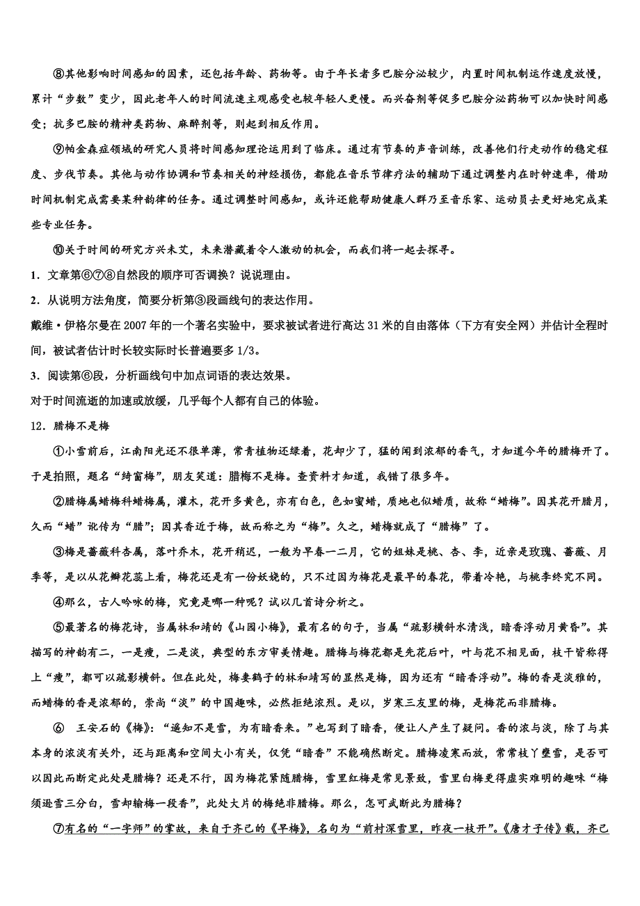 吉林省长春外国语校2023年中考语文最后一模试卷(含答案解析）.doc_第5页