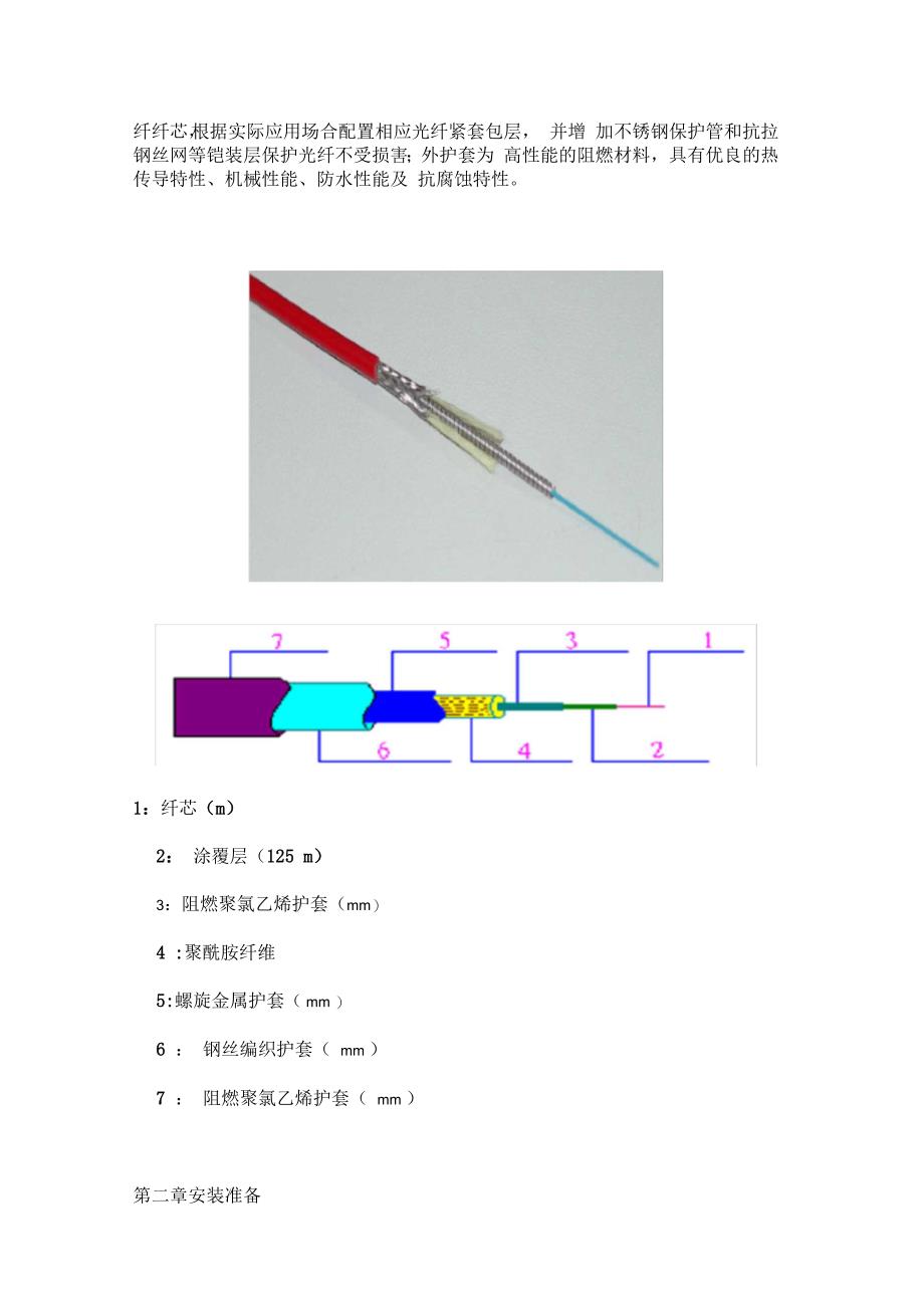 广州科思通光纤测温系统安装指导手册_第4页