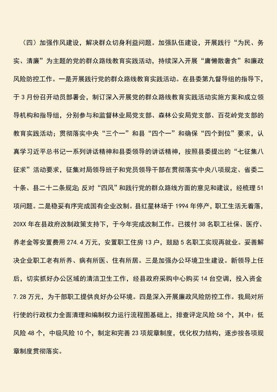 参考范文：林业局社会管理工作总结.doc_第3页