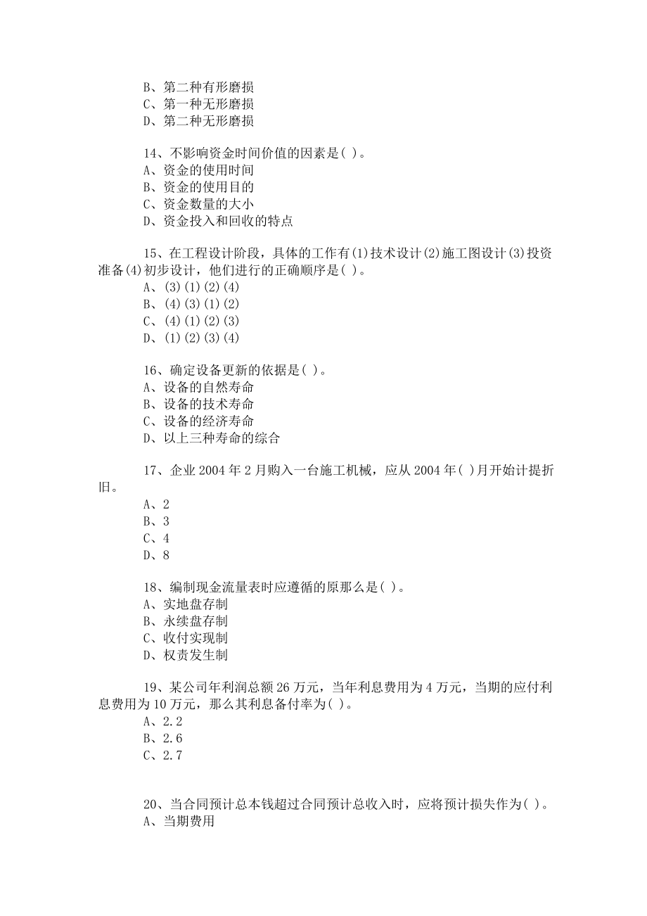 一级建造师建设工程经济工程考试真题讲解_第3页