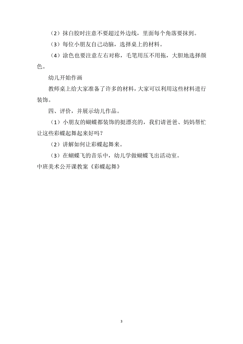 中班美术公开课教案《彩蝶起舞》_第3页