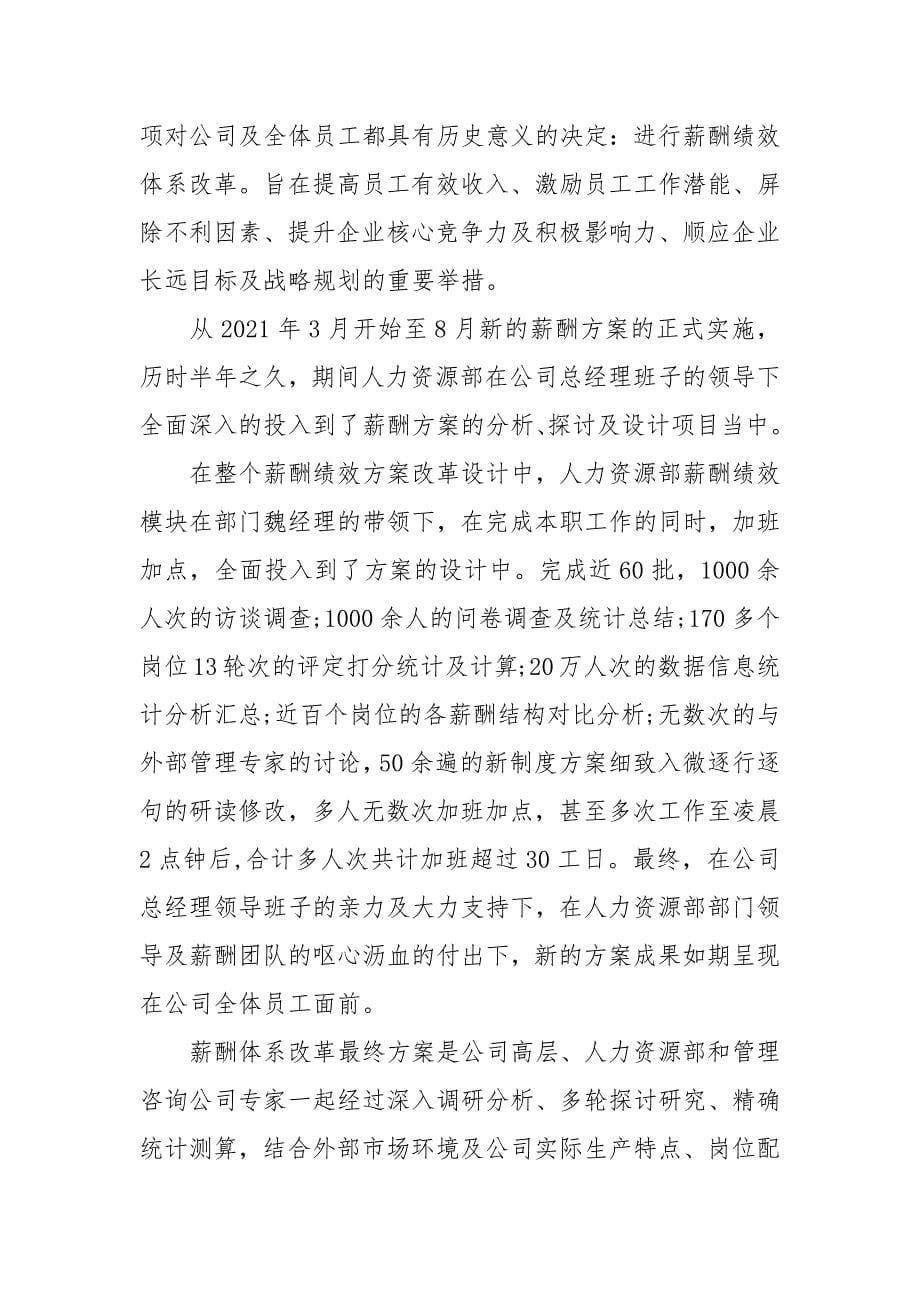 人力资源部年终个人工作总结范文.docx_第5页