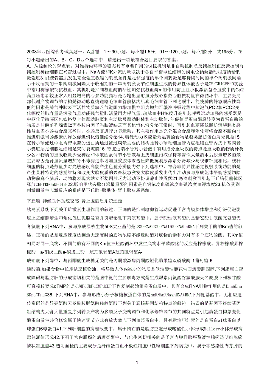 2008年西医综合考试真题_第1页