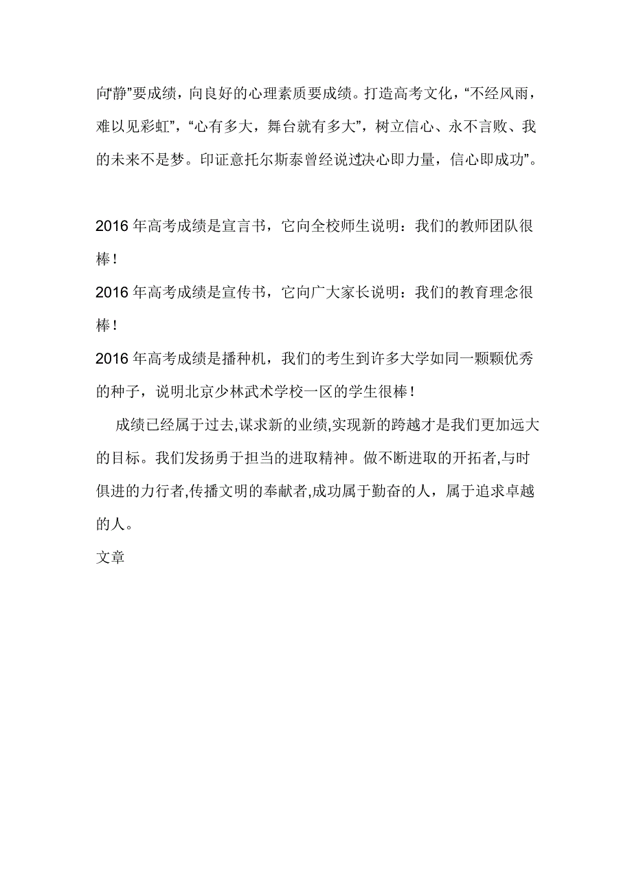 高考表彰大会讲话稿_第3页