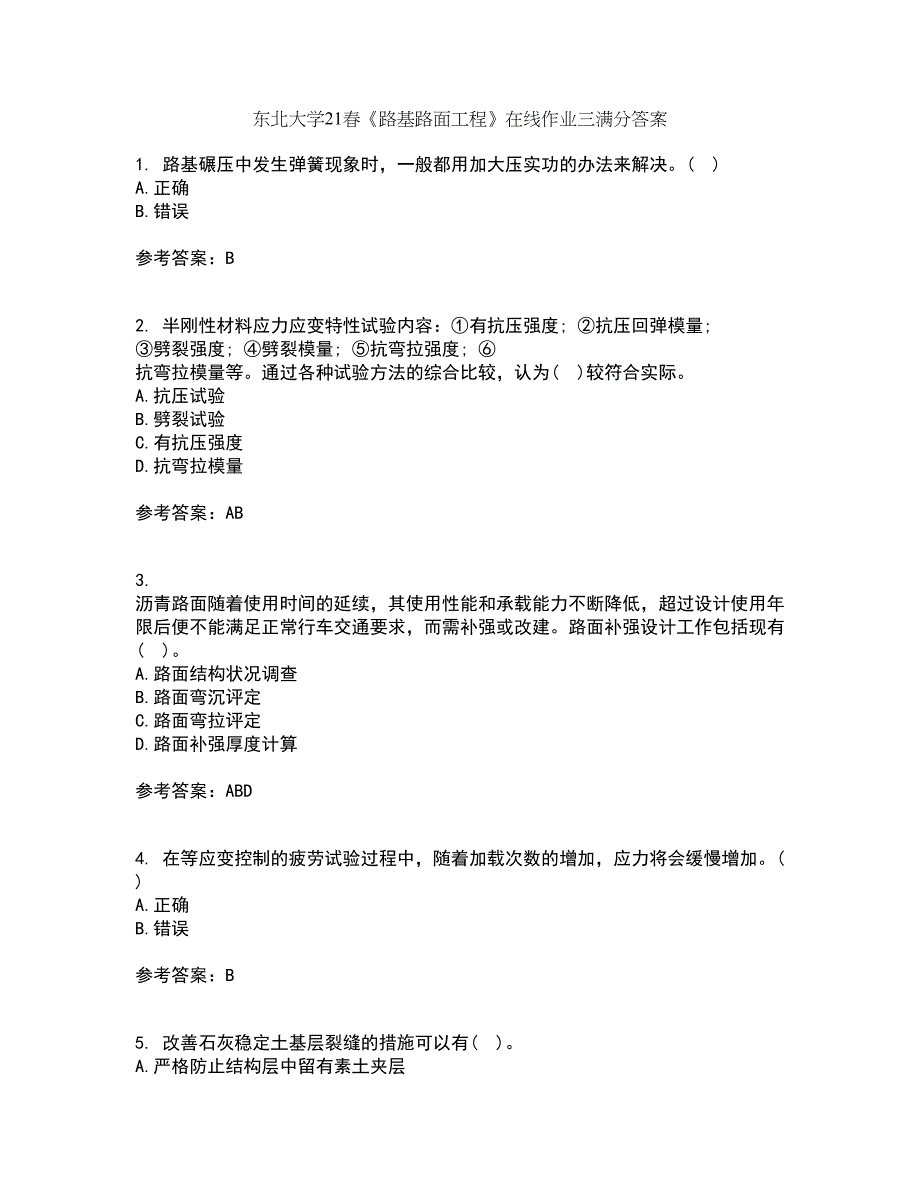 东北大学21春《路基路面工程》在线作业三满分答案20_第1页