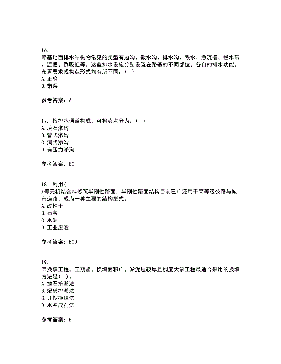 东北大学21春《路基路面工程》在线作业三满分答案20_第4页