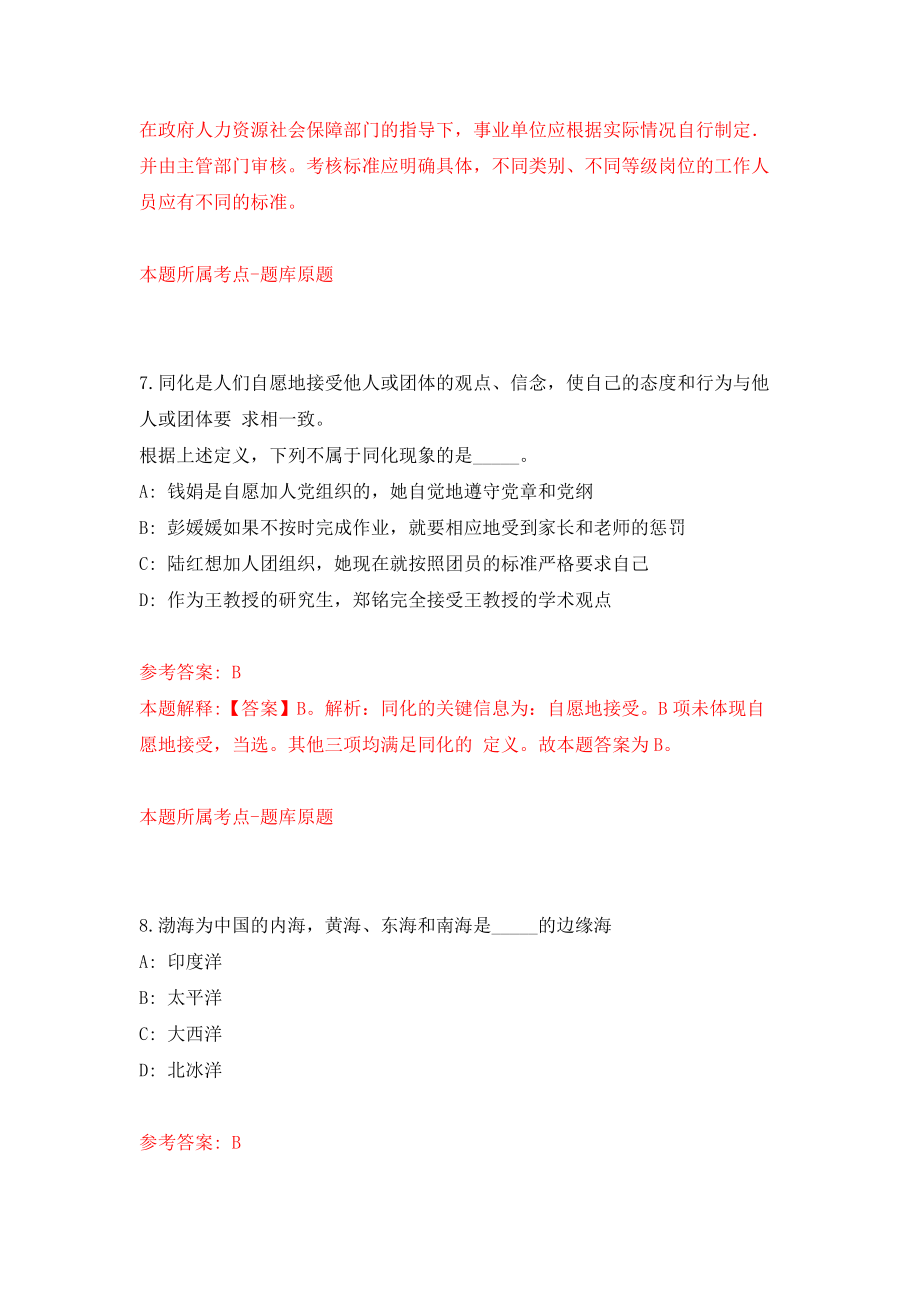 辽宁大连甘井子区红旗街道招考聘用派遣合同制社区工作人员30人模拟试卷【附答案解析】（第8卷）_第5页