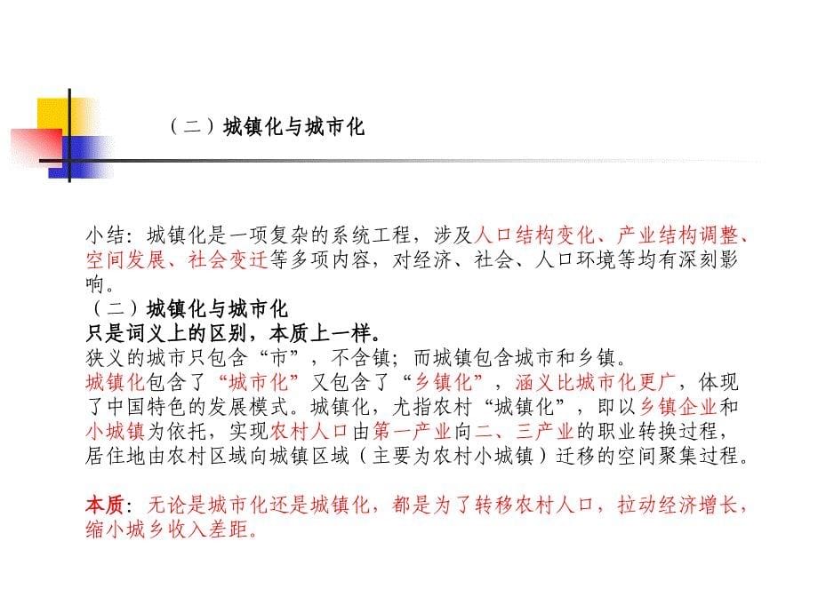 中国城镇化发展对农民收入的影响研究_第5页