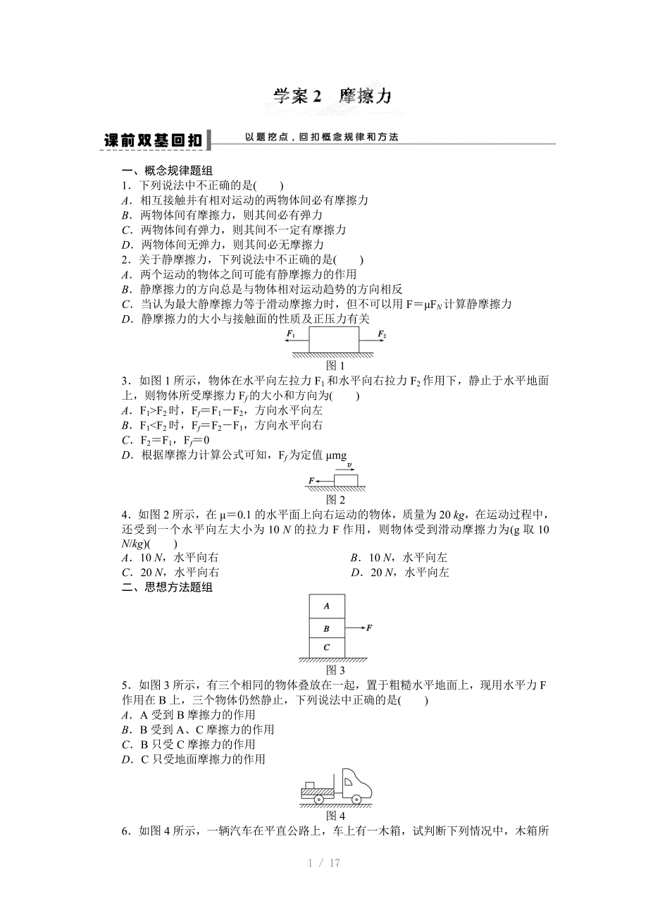 四川省雷波县民族中学高一物理第2章学案2摩擦力Word版_第1页