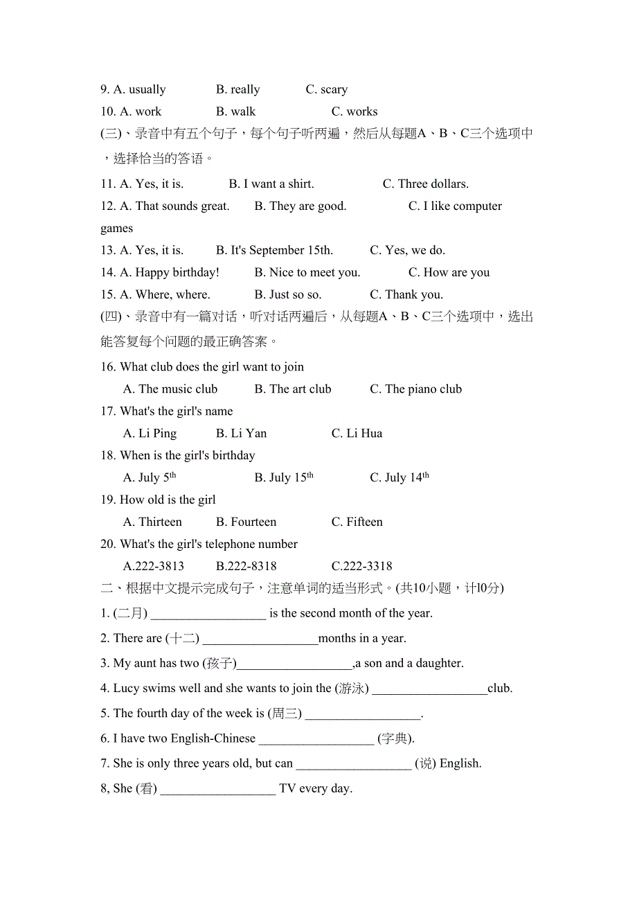 2023年度滨州市滨城区第一学期七年级教学质量检测初中英语.docx_第2页