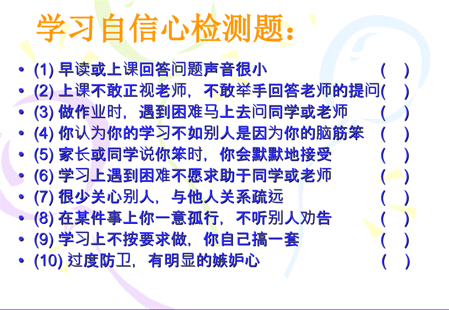 初一主题班会《拥抱自信享受快乐》_第4页