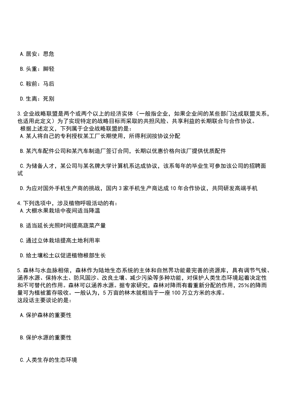 2023年上半年广东深圳中学大鹏学校面向全国选聘优秀教师11人笔试参考题库+答案解析_第2页