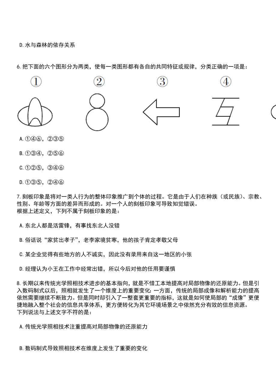 2023年上半年广东深圳中学大鹏学校面向全国选聘优秀教师11人笔试参考题库+答案解析_第3页