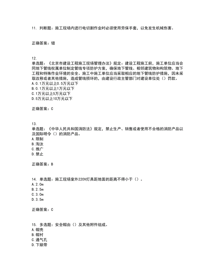 2022年北京市建筑施工安管人员安全员B证项目负责人考试历年真题汇总含答案参考51_第3页