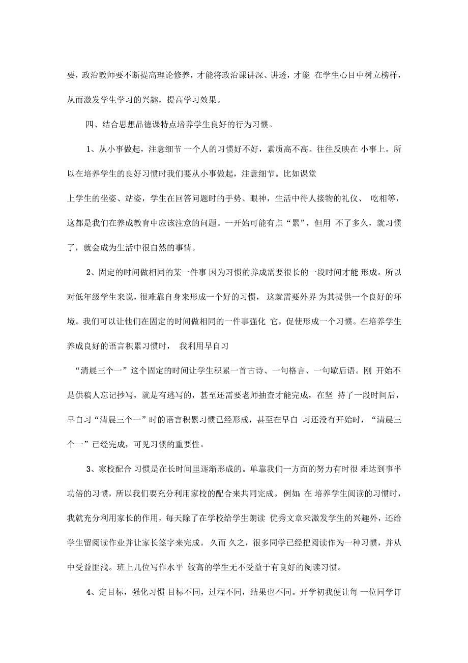 如何利用思想品德课培养学生良好行为习惯_第5页