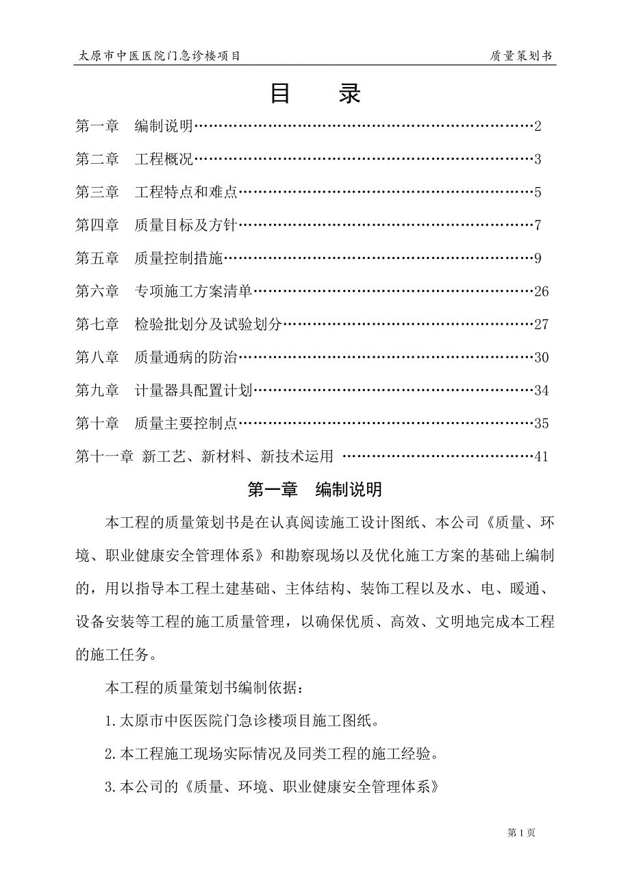 建筑工程施工前期质量策划书_第2页