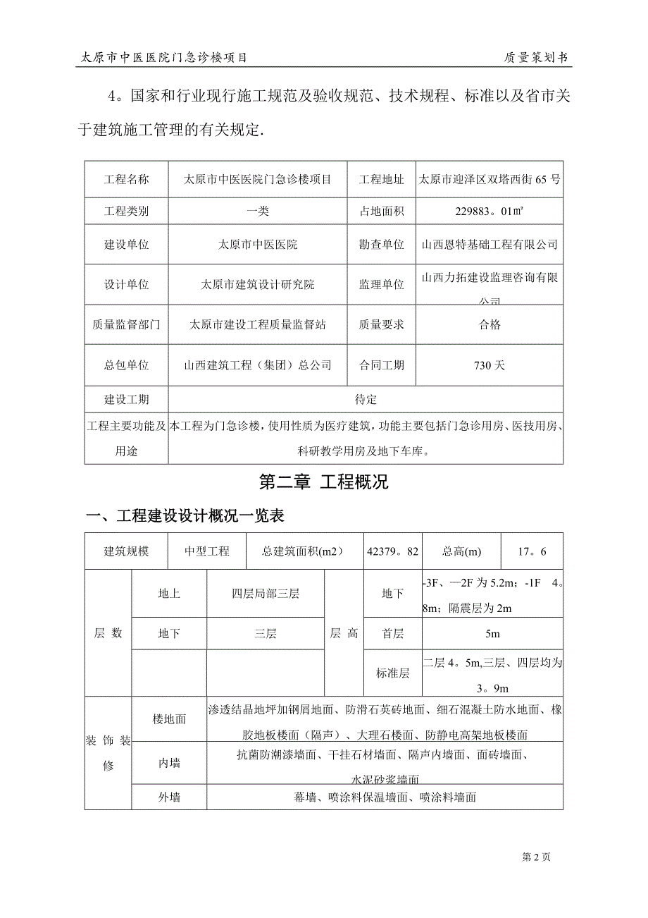 建筑工程施工前期质量策划书_第3页