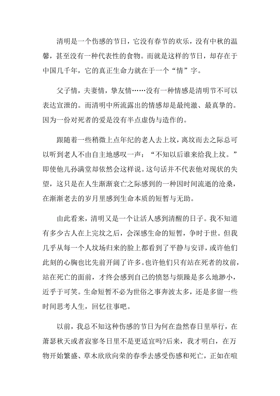 清明民俗文化作文600字_第2页