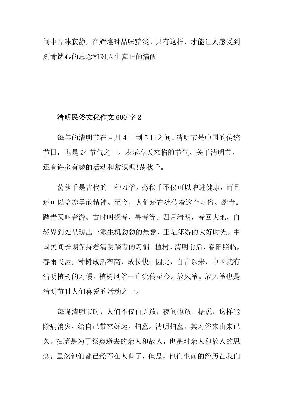 清明民俗文化作文600字_第3页