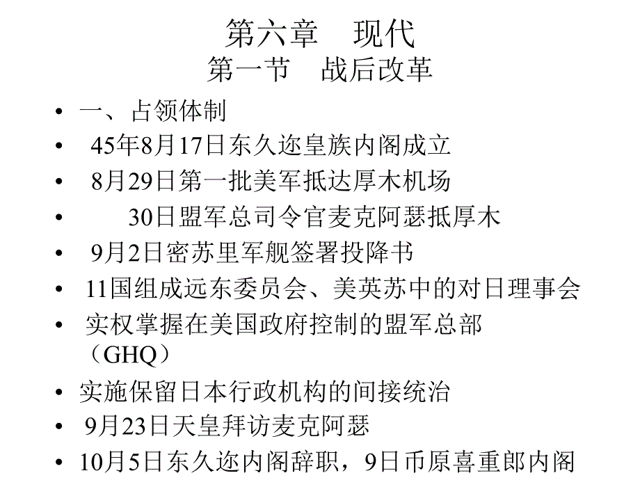 北大课件日本史日本现代史之一_第1页