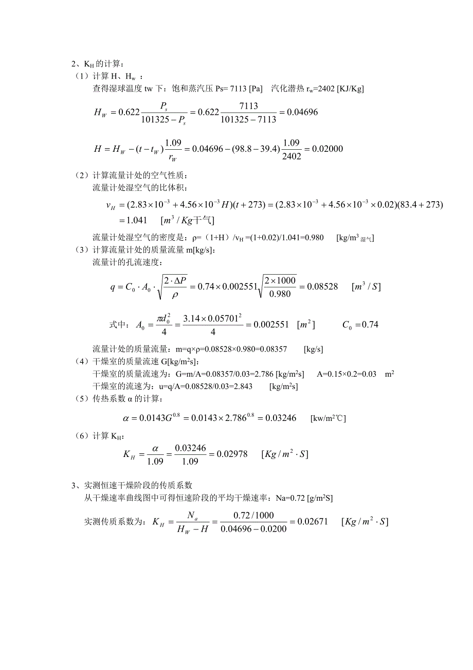 A18说明书-洞道干燥-基本-黄淮_第5页