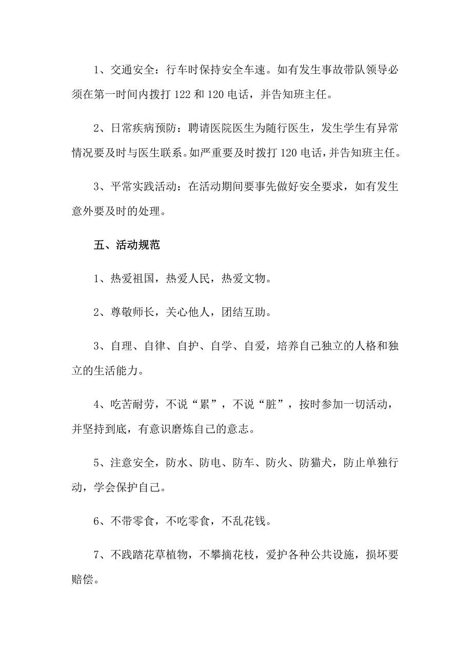 社会实践活动方案集锦5篇_第4页