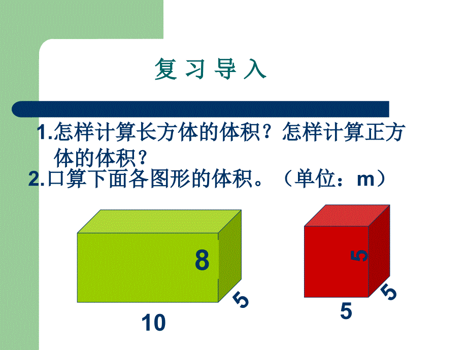 复件长方体和正方体体积的统一公式ppt课件_第3页