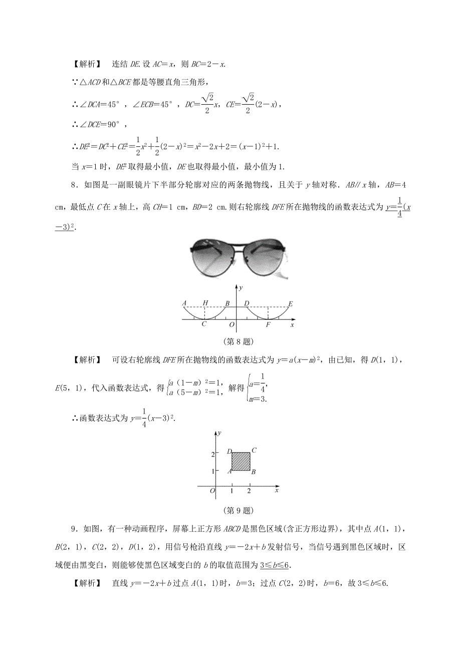 浙江中考数学总复习全程考点训练13函数的应用含解析_第5页