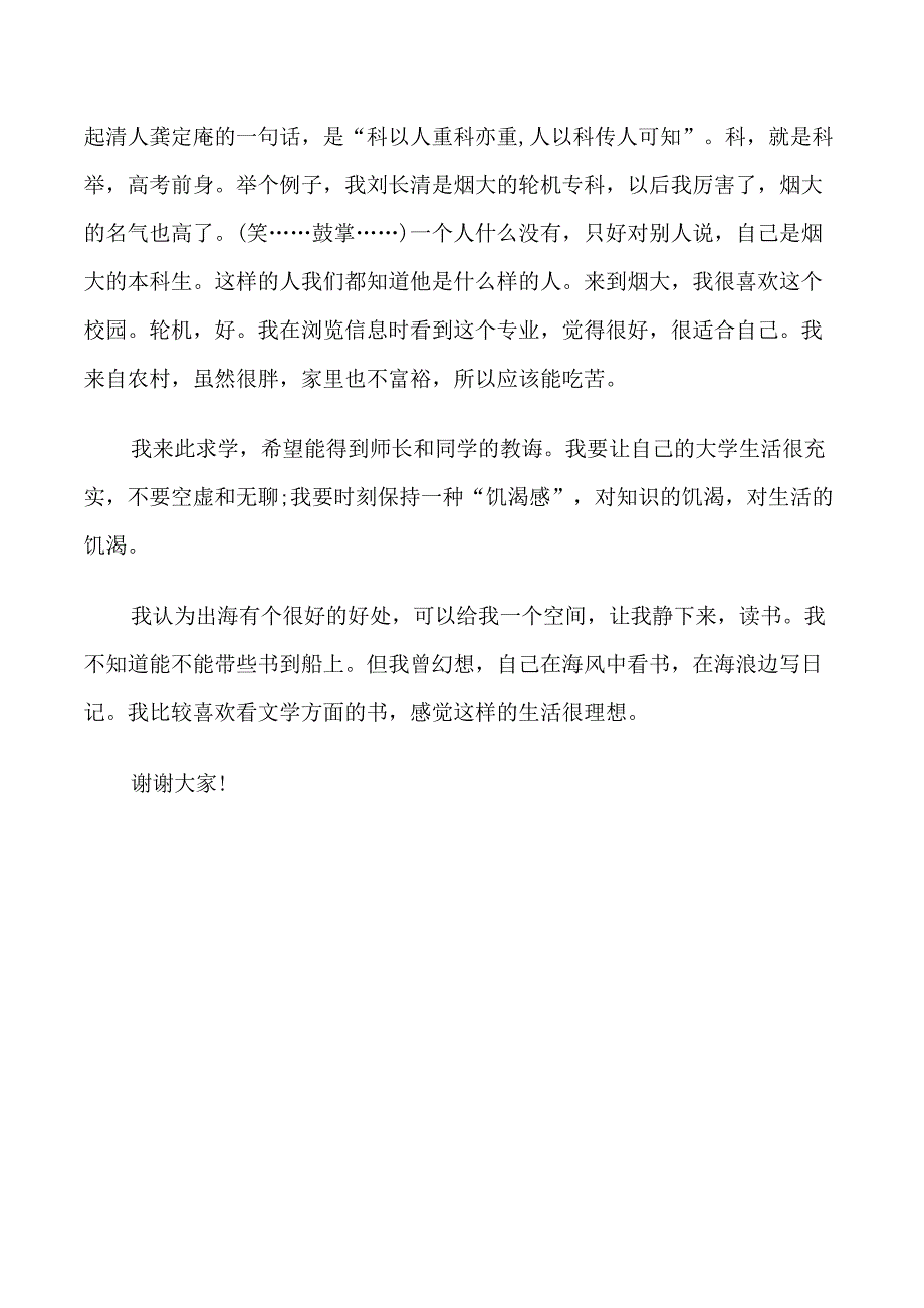 大一开学自我介绍_第3页