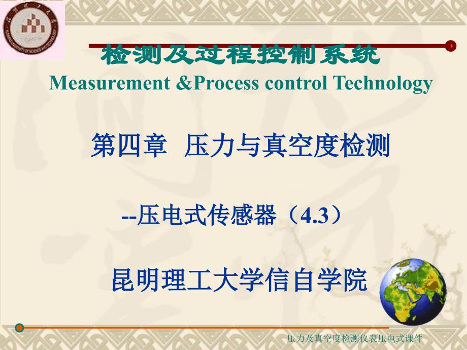 压力及真空度检测仪表压电式课件_第2页