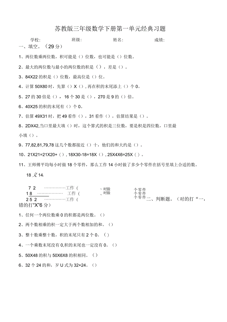 苏教版三年级数学下册第一单元经典习题_第1页