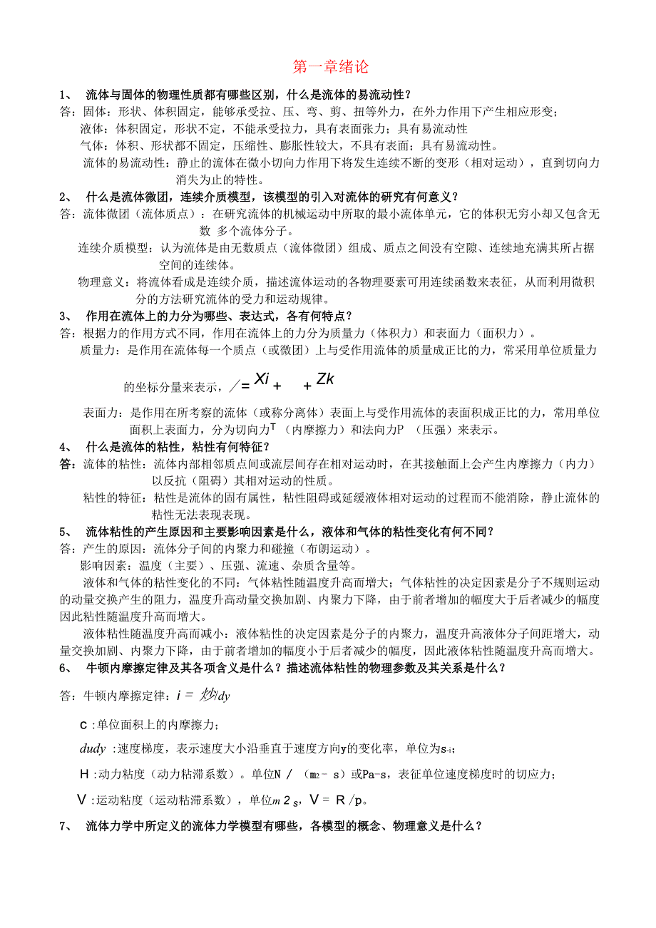 简答和名词解释_第1页