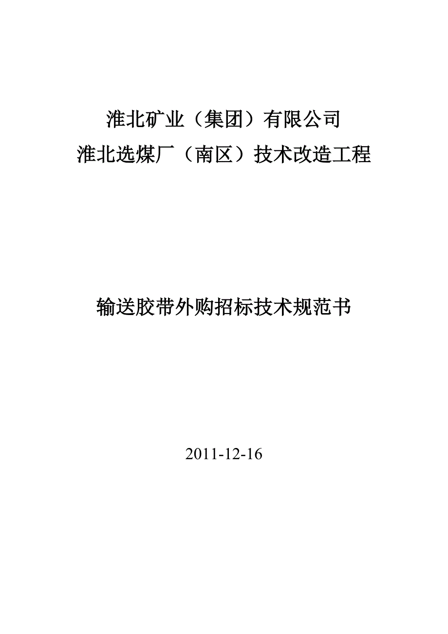 胶带技术标书.doc_第1页