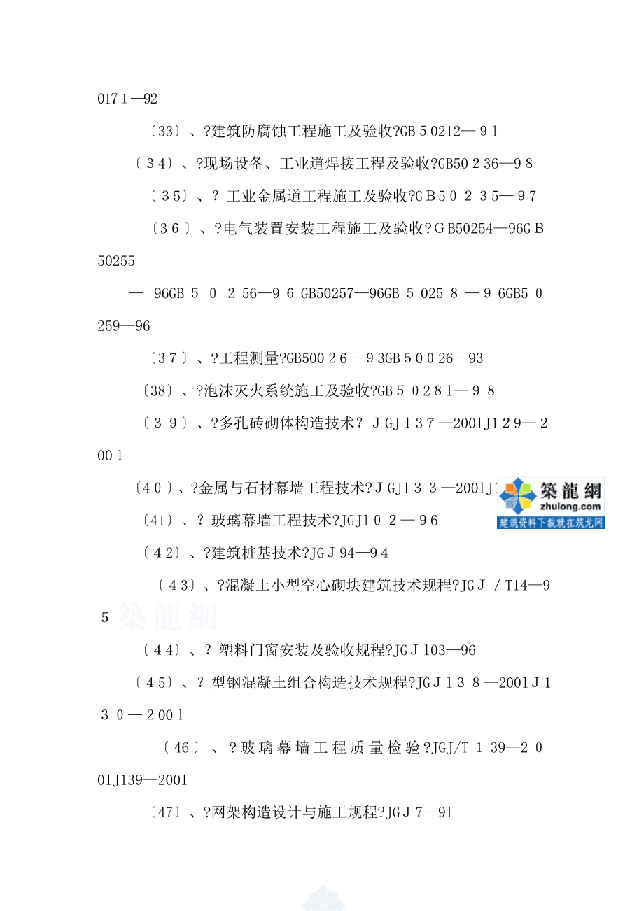 高层办公楼工程监理规划_第4页