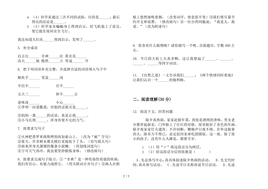 四年级全真突破下学期小学语文期末模拟试卷(苏教版).docx_第2页