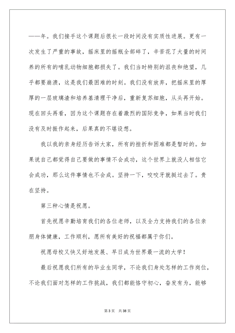 2023★毕业典礼学生代表发言稿15篇_第3页